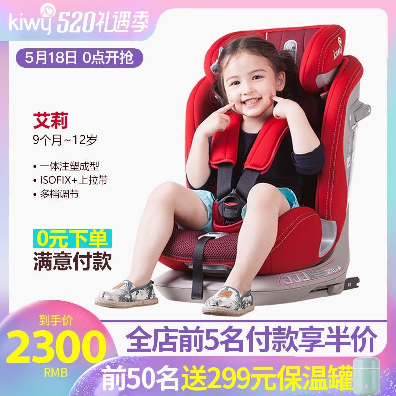 道路千万条，孩子安全第一条：售价2580元的kiwy艾莉儿童安全座椅入手体验