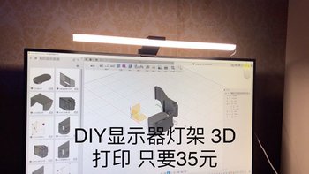 显示器台灯 明基ScreenBar Plus DIY 3D打印版