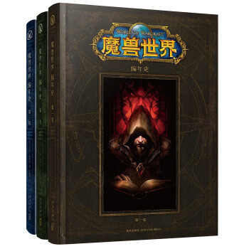 魔兽世界重铸版 官方小说——让你在魔兽的历史中畅游