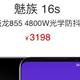 Iphone 7P老用户，换魅族16s，你猜香不香