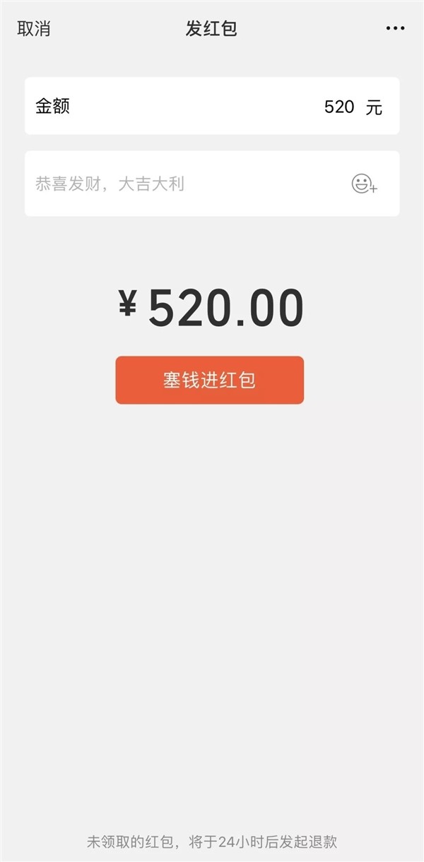 Wechat 微信红包单个限额上调至520元，仅限5月20日