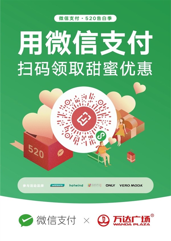 Wechat 微信红包单个限额上调至520元，仅限5月20日