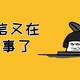 微信 7.0.4 版本内测新功能，可以建立第三方登陆用小号