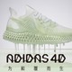 国内集中市售：adidas 阿迪达斯 多款 alphaedge 4D 跑鞋 即将发售