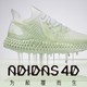  国内集中市售：adidas 阿迪达斯 多款 alphaedge 4D 跑鞋 即将发售　