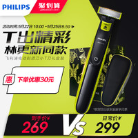 Philips/飞利浦电动剃须刀小T刀男女士剃毛器胡须刮胡刀One blade