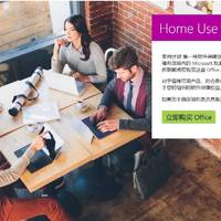 HUP计划，让你95元享受正版Office 2019