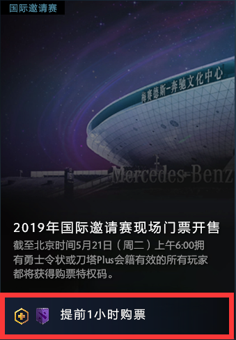 2019 DOTA2 国际邀请赛购票全攻略 手把手教你买TI门票