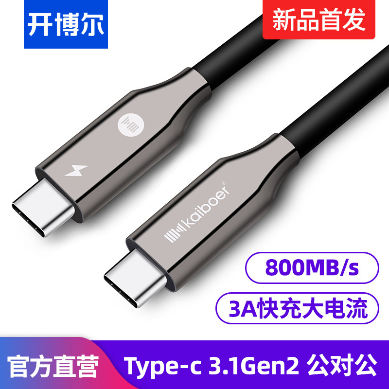 开博尔 USB 3.1 GEN2 Type-C数据线上手
