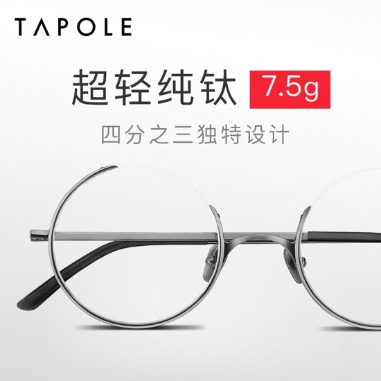 备战夏天，墨看世界：TAPOLE 四分之三 凹造型圆形眼镜选购+佩戴分享