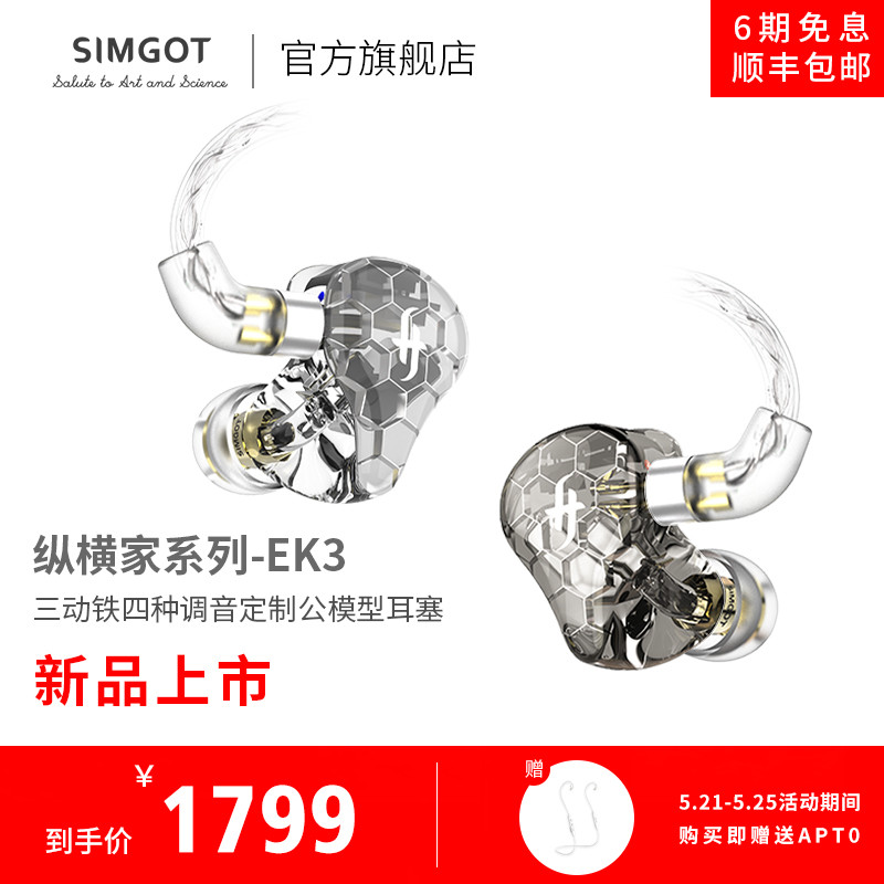 纯粹的迷人好声音-兴戈Simgot 衍EK3 HIFI三动铁耳机