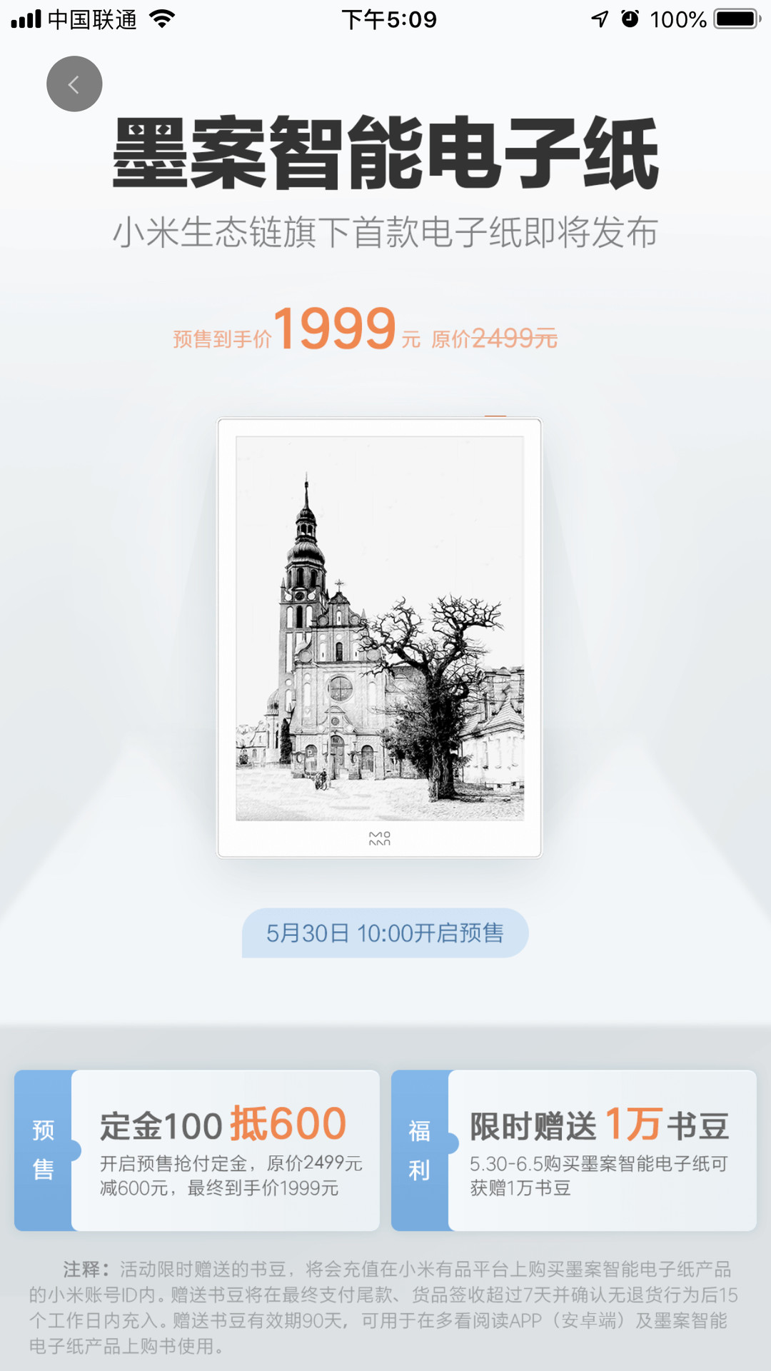 功能比肩Kindle？MI 小米 电子纸5月30日开启预售