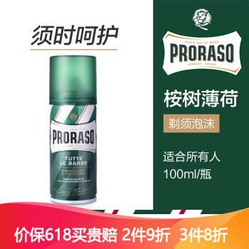 最近用的三款须后水横评：Proraso博拉索 VS 高夫 VS吾诺