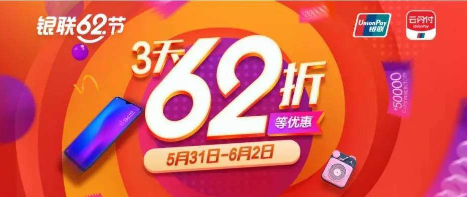 神券？红包金？缴费，线下5折？翼支付实战618终极攻略