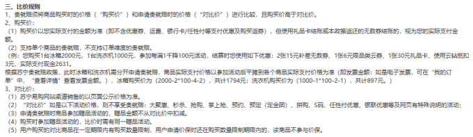 东西买贵了怎么办？保价攻略帮你要回差价！（纯干货，含京东、天猫、苏宁）