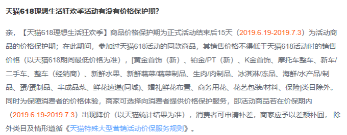 东西买贵了怎么办？保价攻略帮你要回差价！（纯干货，含京东、天猫、苏宁）