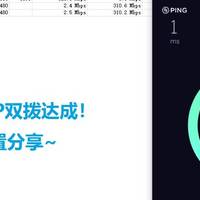 家庭WiFi布网实战——活用广东电信隐藏福利，600M公网IP双拨达成！硬核网络设置分享~