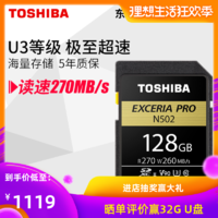 【领券立减】东芝sd卡128g U3相机内存卡 UHS-II 8K 摄像机高速单反存储卡SDXC大卡 读270MB/s写260MB/s