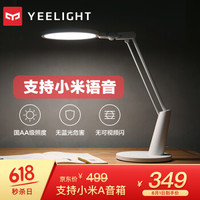 Yeelight智能护眼LED台灯国AA级照度小爱同学语音控制无蓝光危害学生儿童学习台灯写字灯阅读卧室床头灯