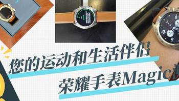 荣耀 Honor Watch Magic 智能手表使用总结(优点|缺点)