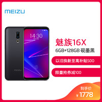 Meizu/魅族 魅族16X 6GB+128GB 砚墨黑 全面屏移动联通电信4G全网通手机