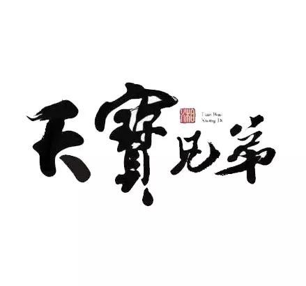 白天排队到天黑，「天宝兄弟」称霸虾尾江湖！