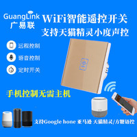 灯具智能开关wifi远程手机遥控天猫精灵小度小爱语音控制家用开关