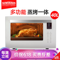 赛米控（SEMIKRON）蒸烤箱 蒸烤一体机 家用电蒸箱电烤箱 多功能烘焙机蒸机台式 白色40L-X6