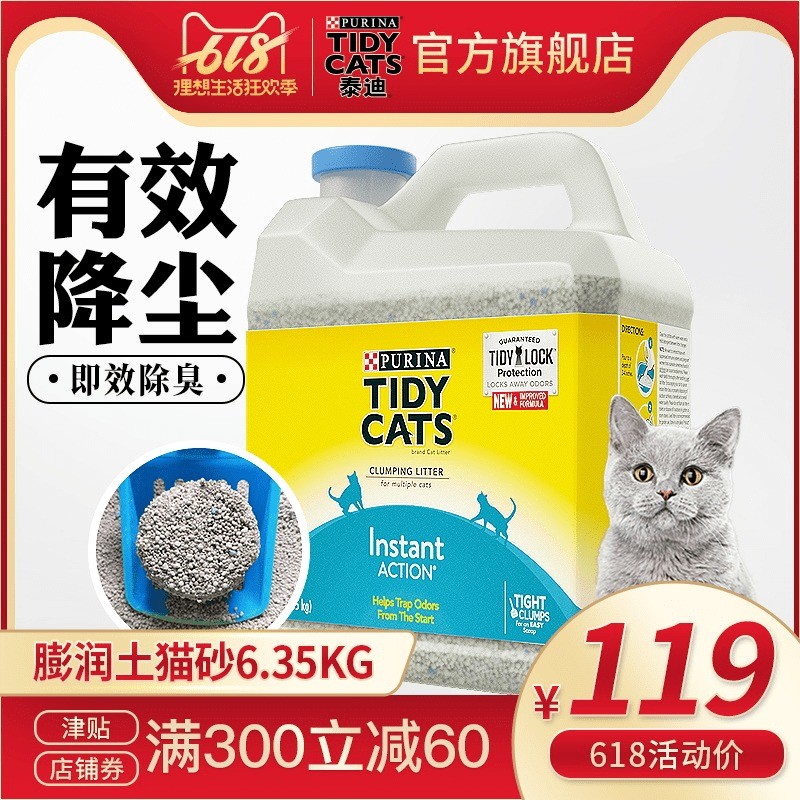 雀巢家的猫砂-猫咪主子们的新选择-普瑞纳 TIDY CATS泰迪 即效除臭型猫砂