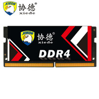 协德(xiede) DDR4 2666 8G 笔记本内存条 吃鸡内存游戏竞技版 合金散热片 8G 2666电竞版 黑色