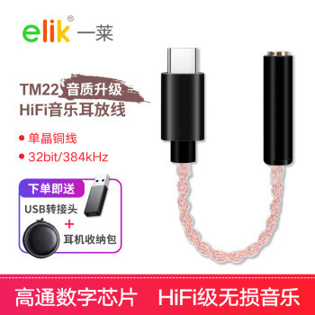 寻回手机HiFi——Elik【一莱】Type-C解码耳放线深度体验