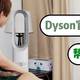 想要入手Dyson—先来了解一下，官网的三项隐藏服务，用对了保证不吃亏！