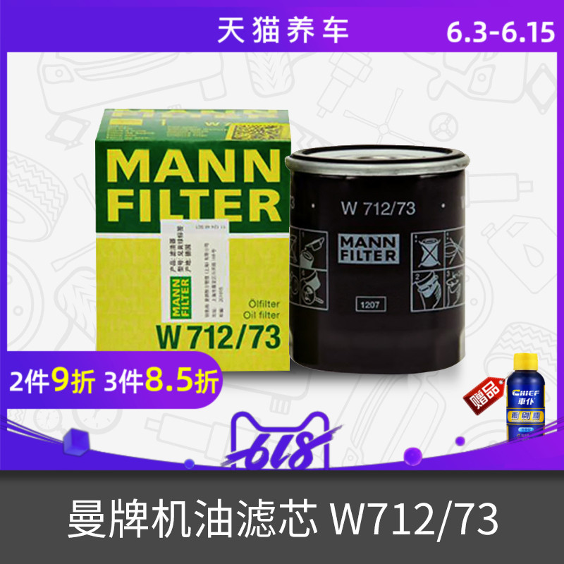 618成绩单，三滤今年看天猫-MANN 曼牌 W712/73 机油滤清器