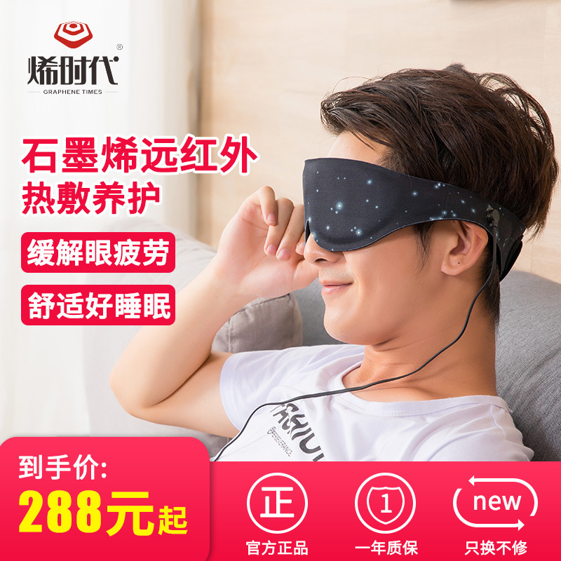 助眠神器，午休良伴：烯时代护眼罩