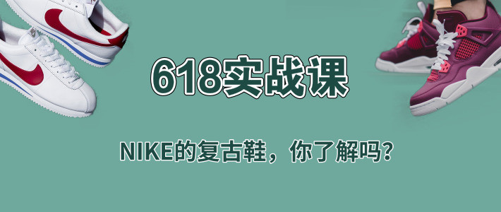 618实战课：NIKE官网 今日开启 618促销活动