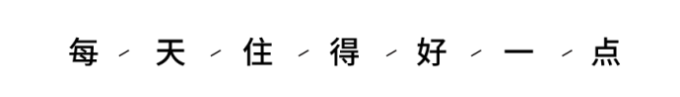 会让家里又丑又小的7个配色