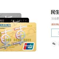 信用卡玩法 篇二：民生银行车车信用卡加油金回归，有多少人卡还没销