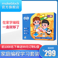 Makeblock童心制物 编程造物盒 儿童可编程机器人学习套装互动新品
