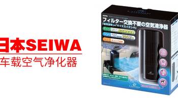 日本原装进口0损耗车载空气净化器