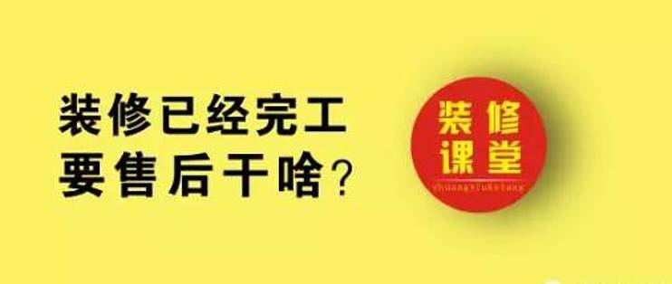 装修完了 住半年 看情况交尾款要售后7 8 装修主材 什么值得买