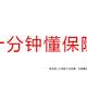 “重疾险保到70岁，保额高保费低，特别划算”，你家里有矿么？这么大的坑你都跳？