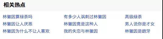 林徽因被黑简史