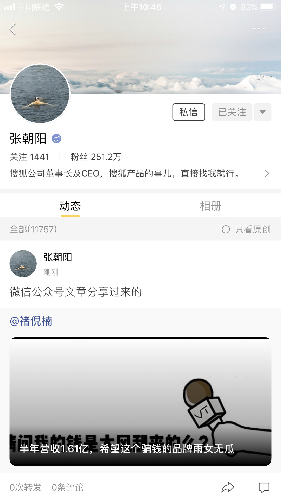 对抗微博：搜狐社交应用狐友上线，注册后自动关注张朝阳
