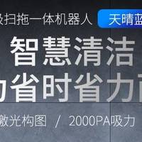 高性价比智能激光导航扫拖一体机器人--塔波尔TAB-T750WT扫地机器人开箱评测