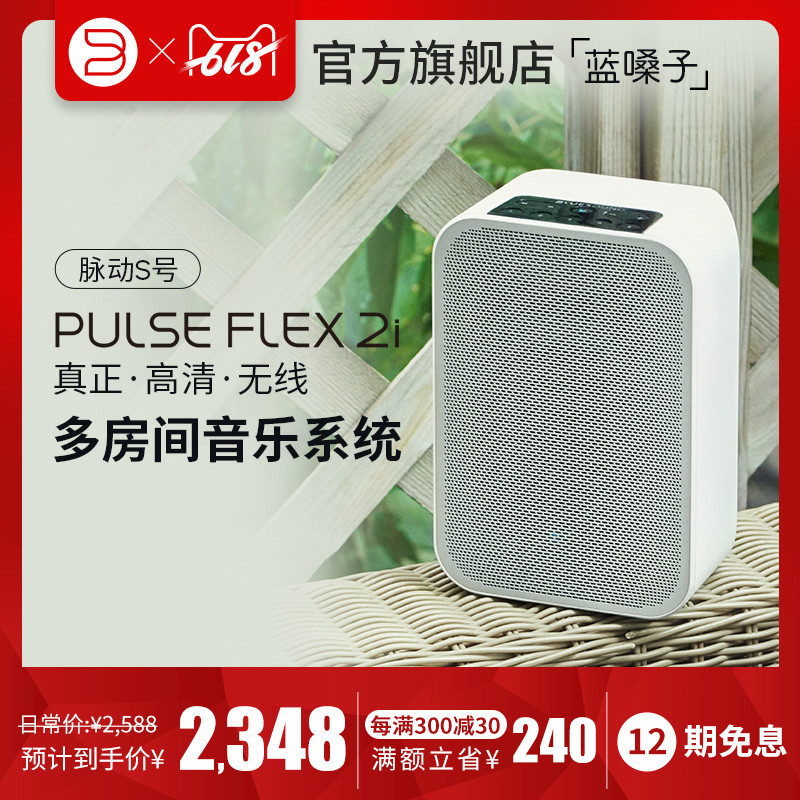 全能AirPlay 2音箱来踢馆，HomePod/Pulse FLEX 2i/Play:1 大对决