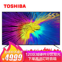 东芝（TOSHIBA）65U6900C 65英寸 高色域 4K HDR AI人工智能 运动补偿 32G大内存液晶电视