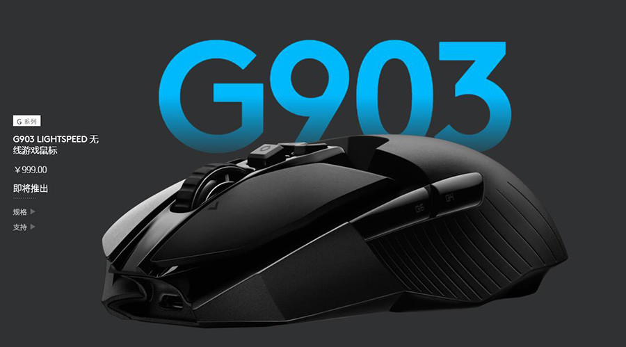 换汤不换药？罗技推出新款 G403/G703/G903鼠标，升级HERO 16K传感器，重量减轻