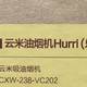 迁居七年之痒——老房更新云米Hurri乐享版烟灶套装