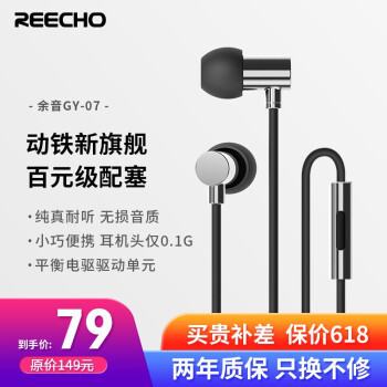 REECHO余音GY-07实测：论一款好耳机应该具备的素质