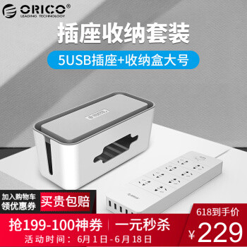 我终于受不了了，ORICO USB插座 收纳盒套装使用体验